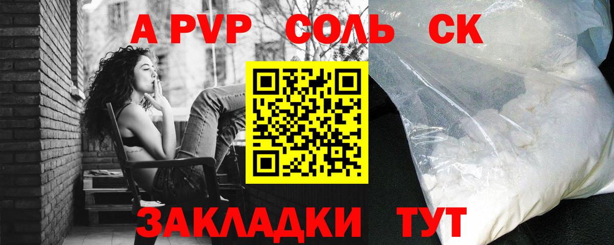 A-PVP Crystall Рязань
