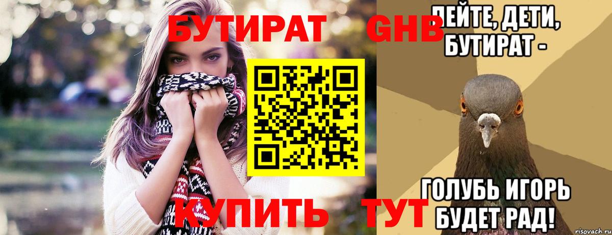 БУТИРАТ оксибутират  Бутират  Рязань 