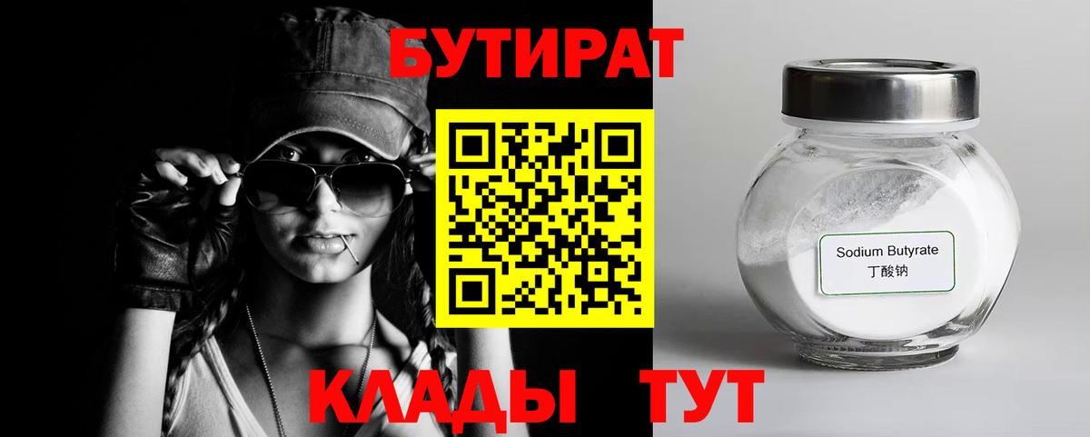 Рязань  Бутират бутандиол  Вход с VPN 