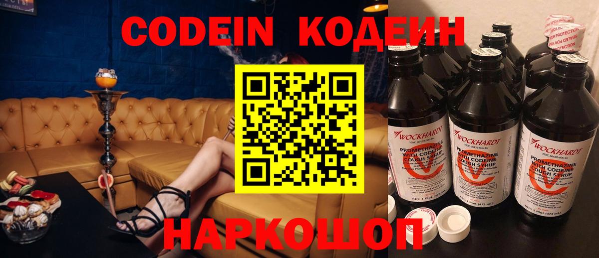 Кодеиновый сироп Lean напиток Lean (лин)  Codein Purple Drank  Рязань 