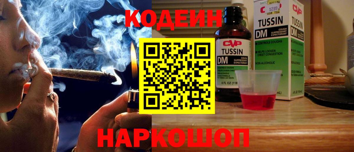 Рязань  Кодеин напиток Lean (лин)  Вход с VPN 