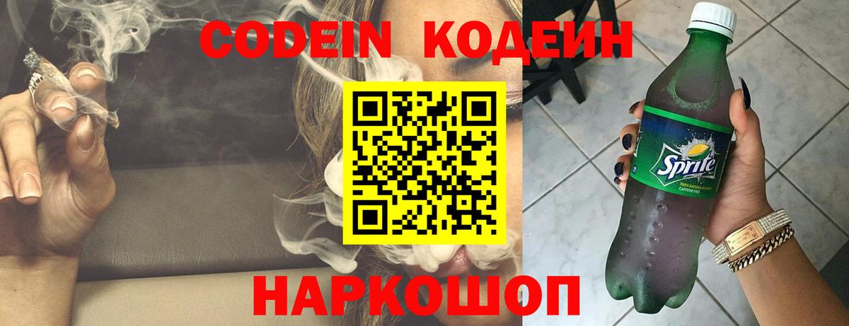 Codein Purple Drank Рязань