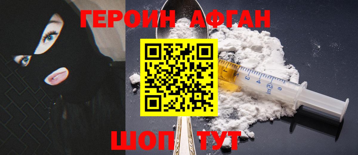 ГЕРОИН афганец  ГЕРОИН  Рязань 