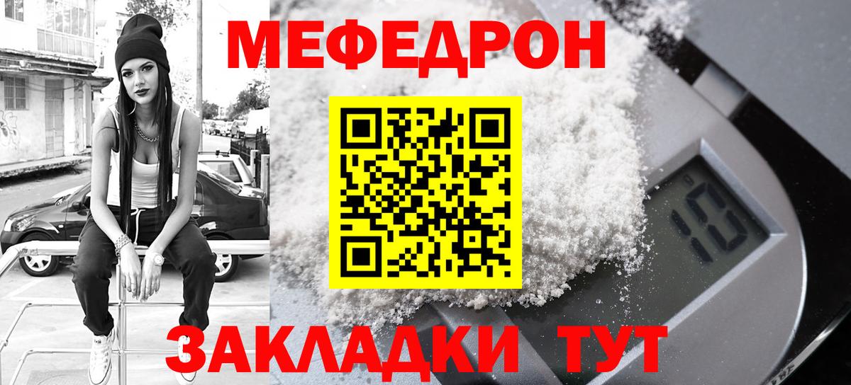 МЕФ мяу мяу  Меф мука  мега вход  Вход с VPN  Рязань  МЯУ-МЯУ 