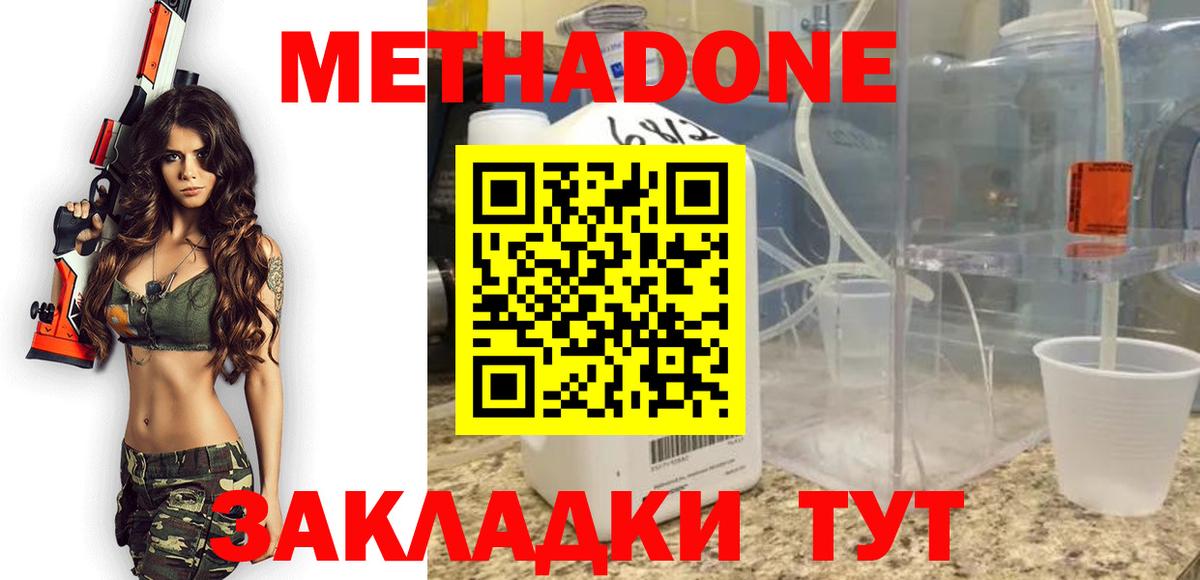 Метадон methadone Рязань