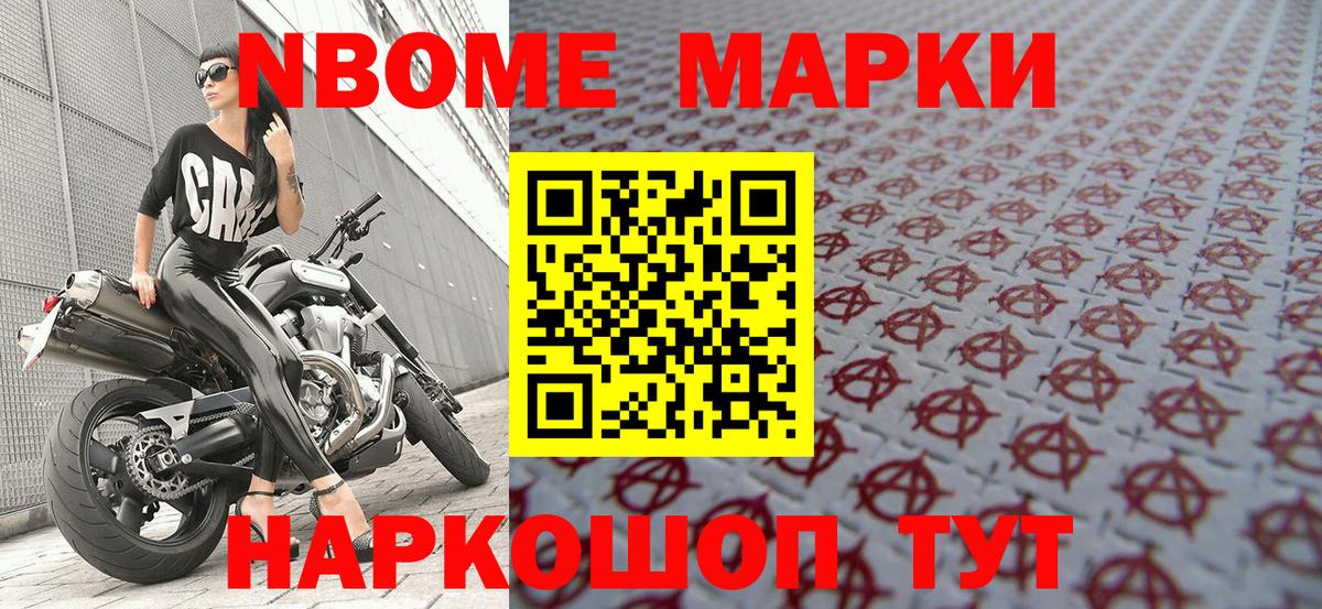 Марки N-bome 1,5мг Рязань