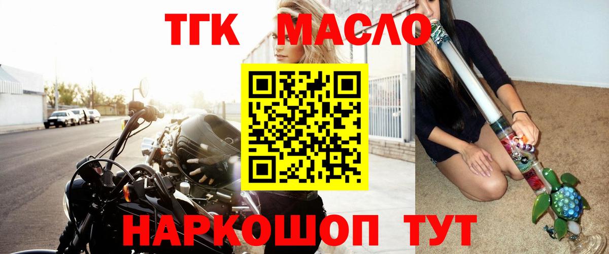ТГК гашишное масло Рязань